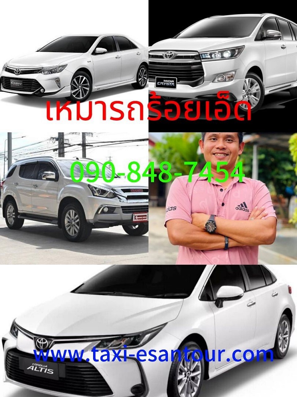 เหมารถร้อยเอ็ดไปทุกจังหวัดทั่วไทย